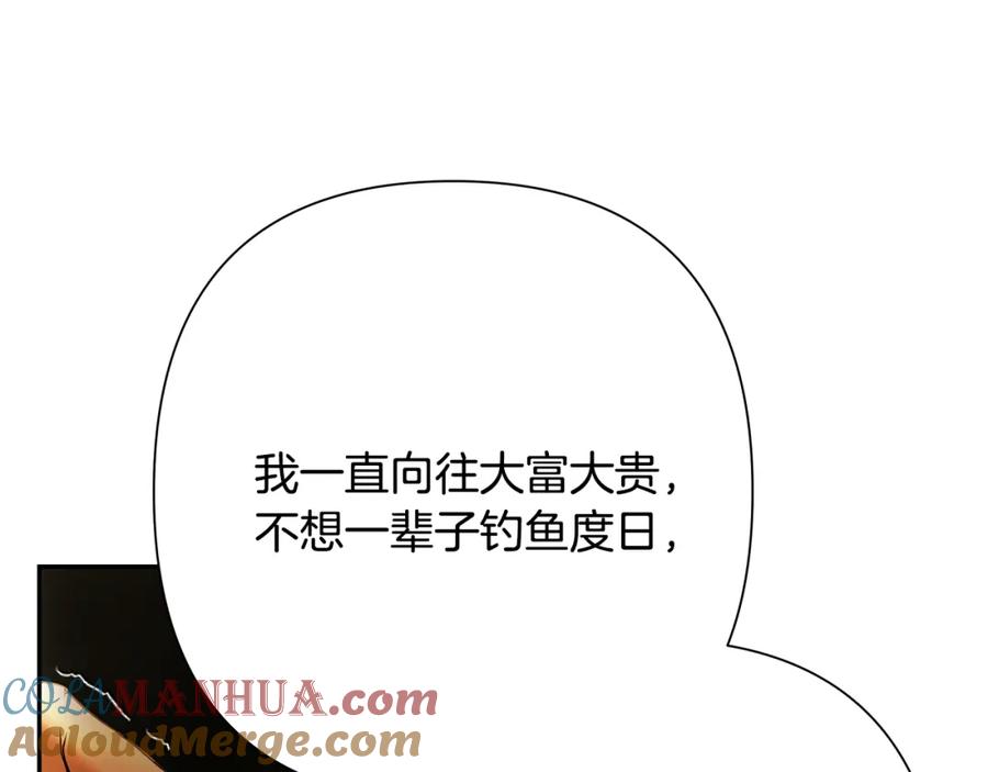 《蛮荒：我是最强野人战神》第66话 兄弟一路走好 第109页
