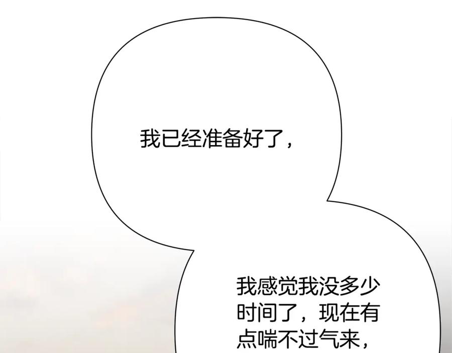 《蛮荒：我是最强野人战神》第66话 兄弟一路走好 第118页