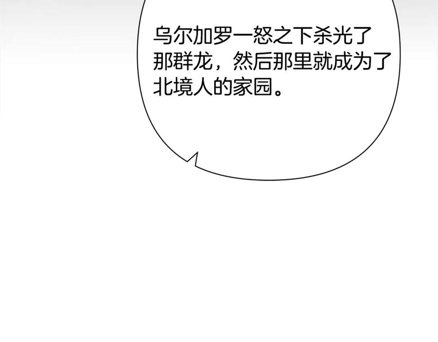 《蛮荒：我是最强野人战神》第67话 北境之神 第128页