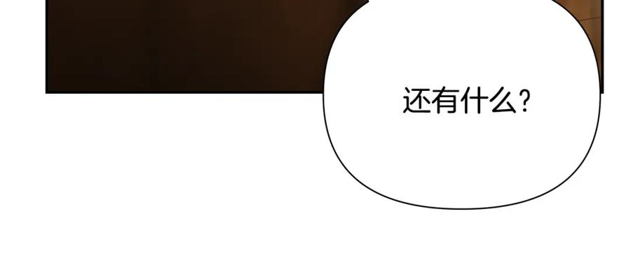《蛮荒：我是最强野人战神》第67话 北境之神 第92页
