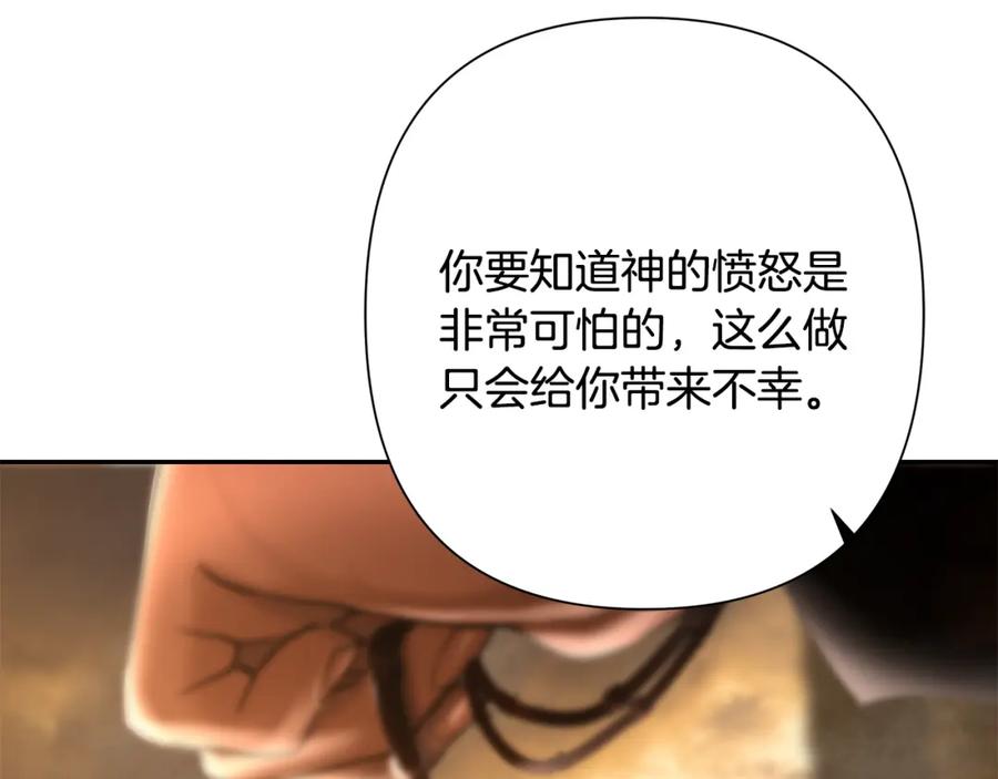 《蛮荒：我是最强野人战神》第67话 北境之神 第200页