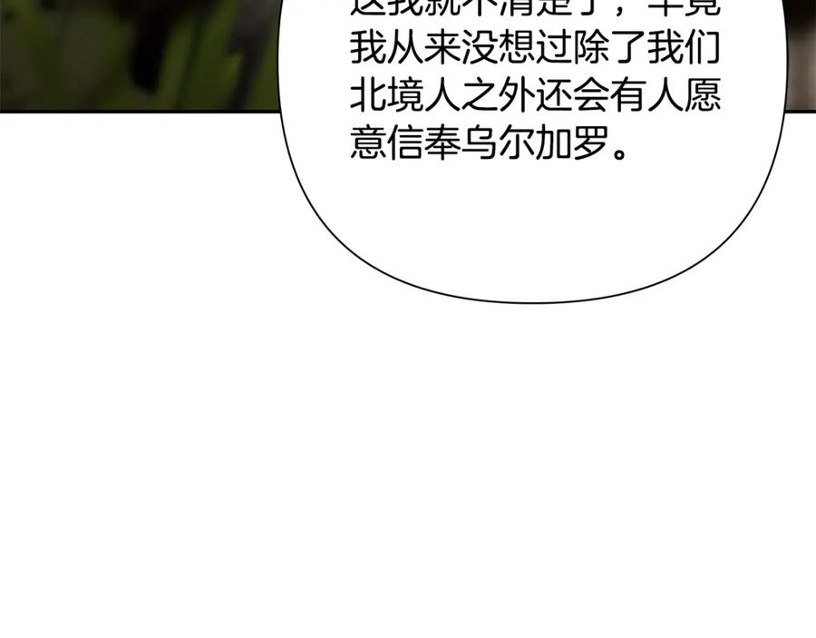 《蛮荒：我是最强野人战神》第67话 北境之神 第186页