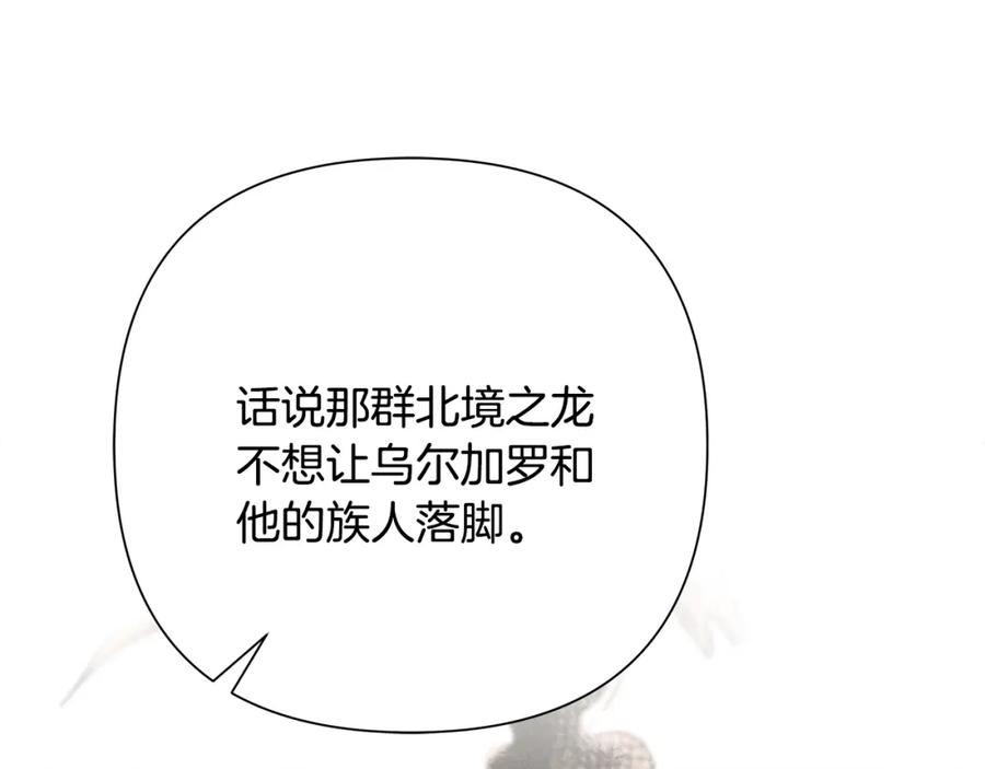 《蛮荒：我是最强野人战神》第67话 北境之神 第122页