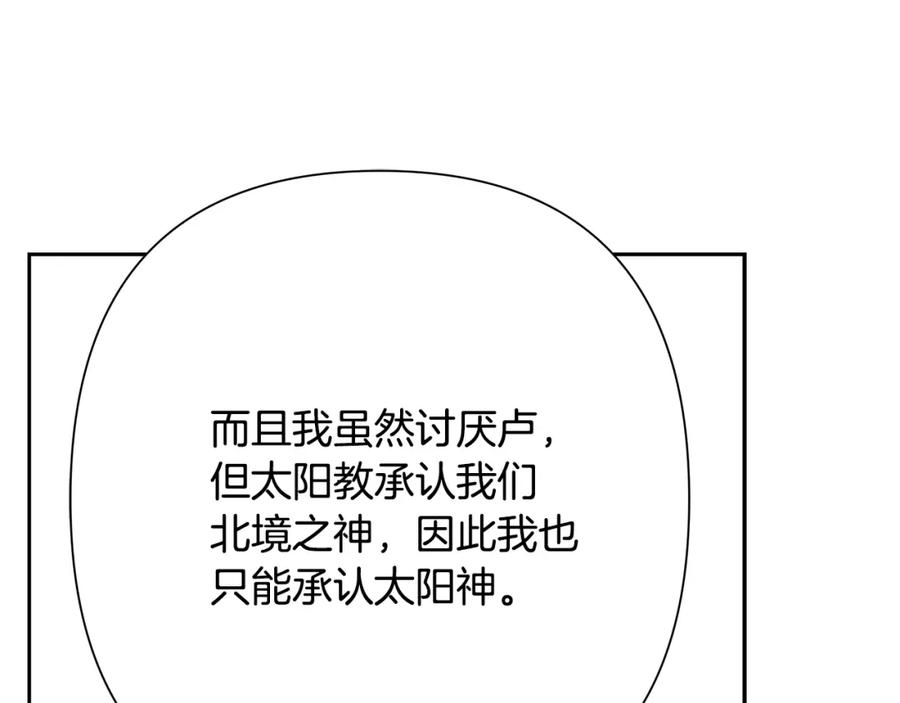《蛮荒：我是最强野人战神》第67话 北境之神 第178页