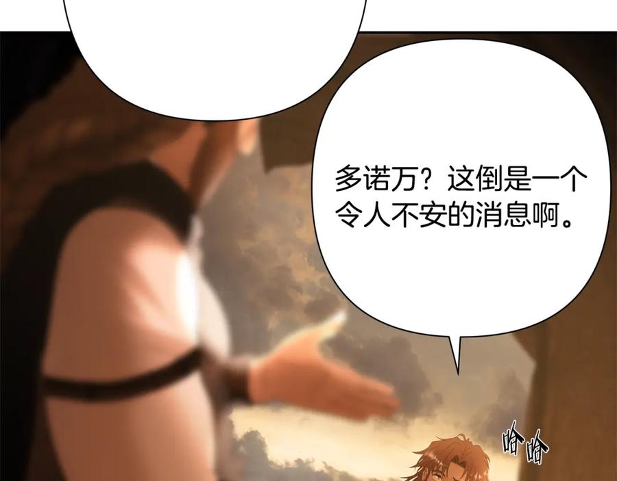 《蛮荒：我是最强野人战神》第67话 北境之神 第86页