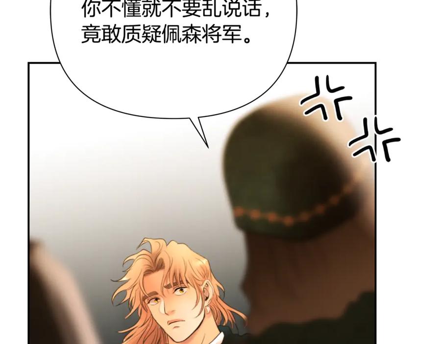 《蛮荒：我是最强野人战神》第67话 北境之神 第38页