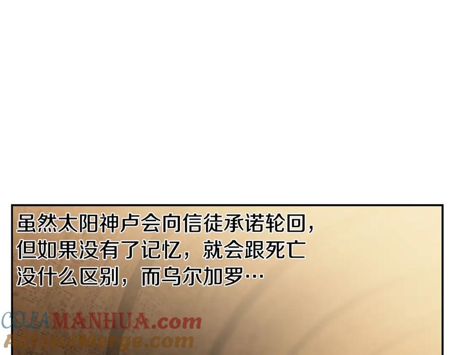 《蛮荒：我是最强野人战神》第67话 北境之神 第165页