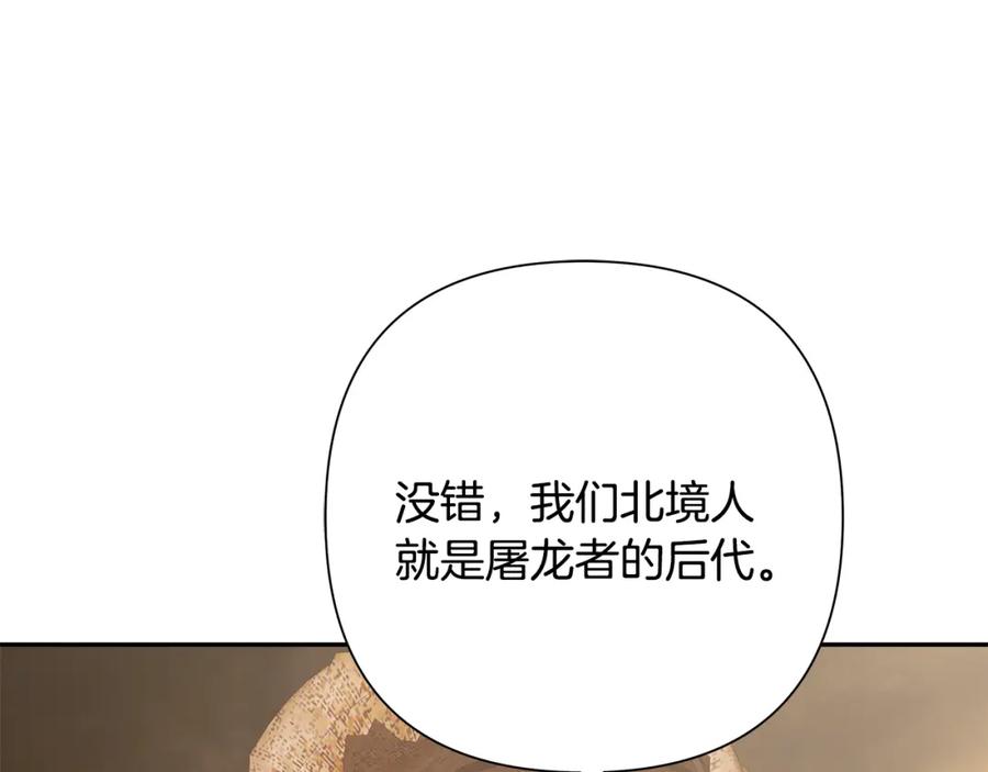 《蛮荒：我是最强野人战神》第67话 北境之神 第132页