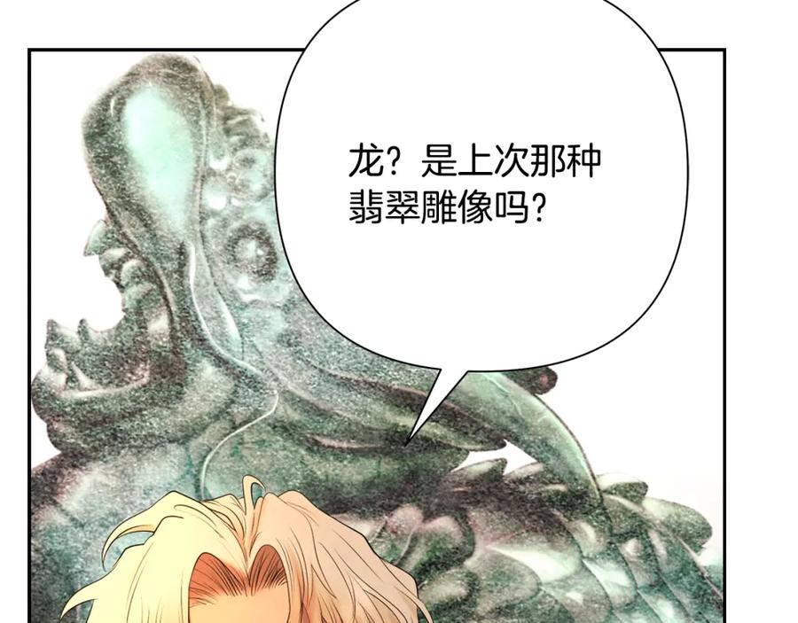 《蛮荒：我是最强野人战神》第67话 北境之神 第118页