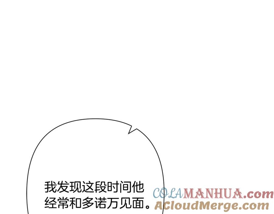 《蛮荒：我是最强野人战神》第67话 北境之神 第85页