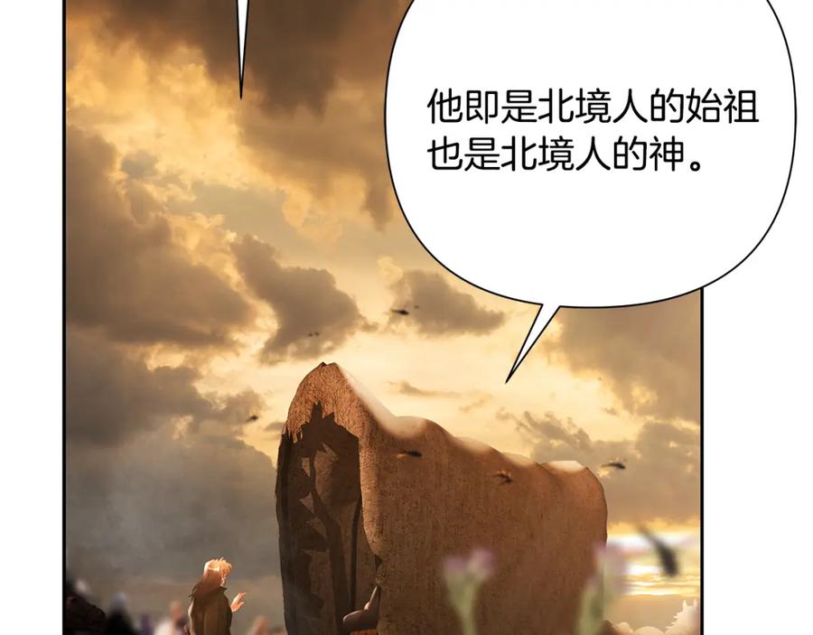 《蛮荒：我是最强野人战神》第67话 北境之神 第110页