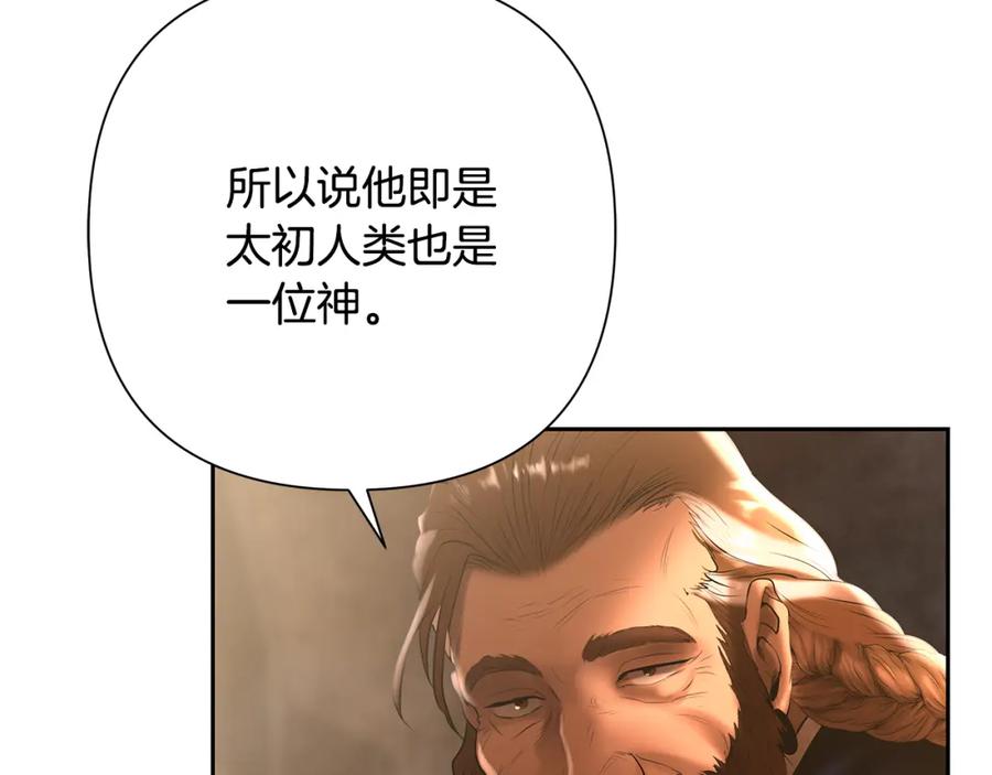 《蛮荒：我是最强野人战神》第67话 北境之神 第142页