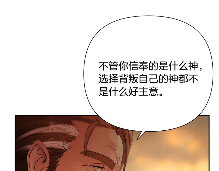 《蛮荒：我是最强野人战神》第67话 北境之神 第195页