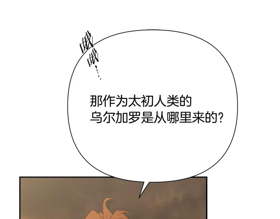 《蛮荒：我是最强野人战神》第67话 北境之神 第135页