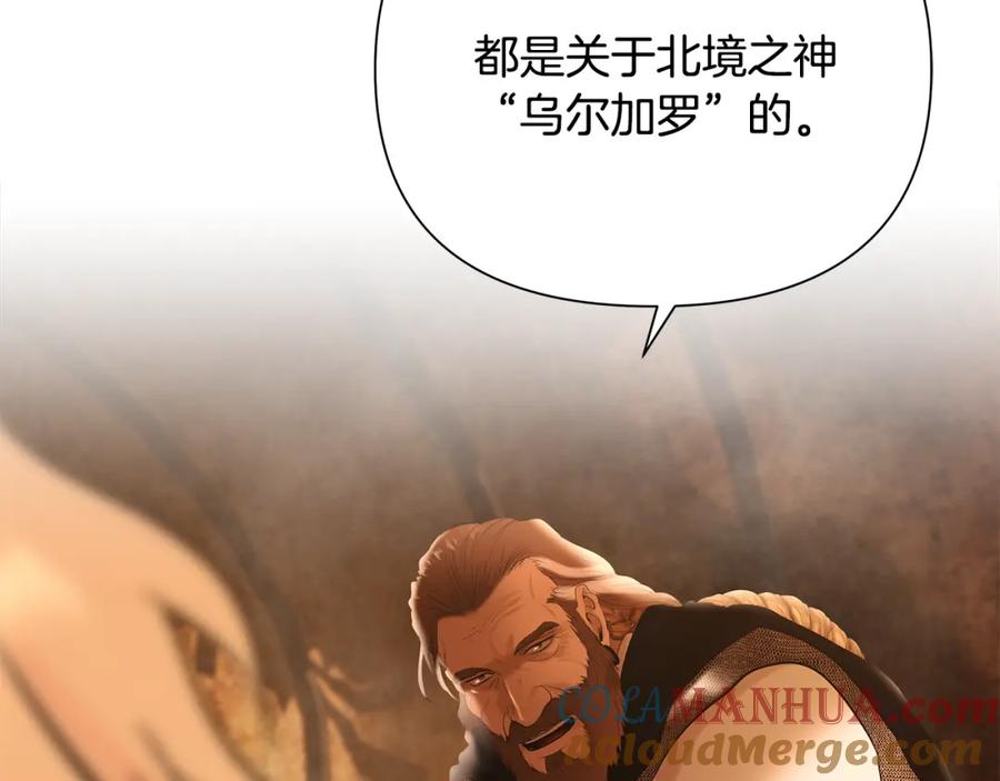 《蛮荒：我是最强野人战神》第67话 北境之神 第105页