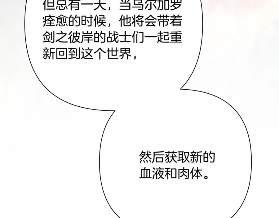 《蛮荒：我是最强野人战神》第67话 北境之神 第151页