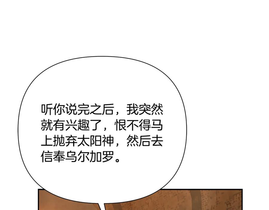 《蛮荒：我是最强野人战神》第67话 北境之神 第188页