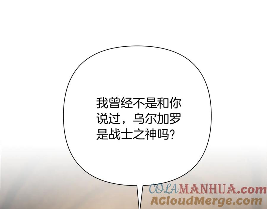 《蛮荒：我是最强野人战神》第67话 北境之神 第169页