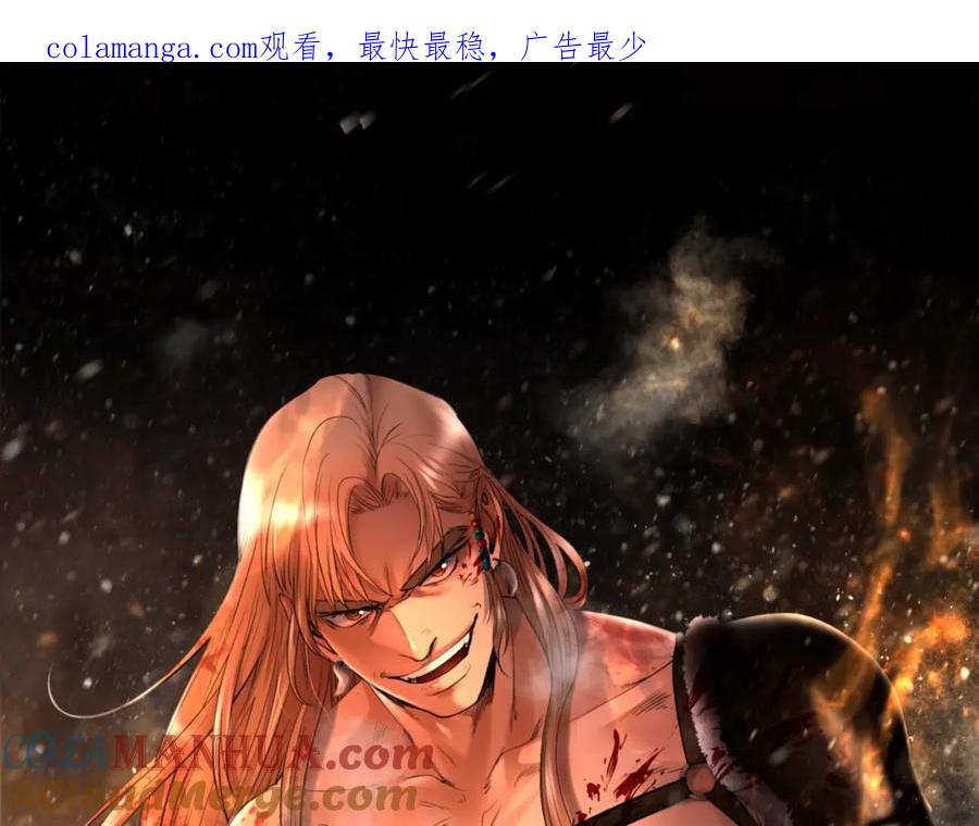 《蛮荒：我是最强野人战神》第67话 北境之神 第1页