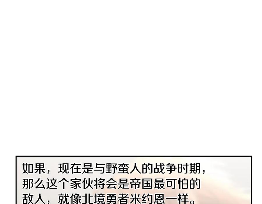 《蛮荒：我是最强野人战神》第67话 北境之神 第56页