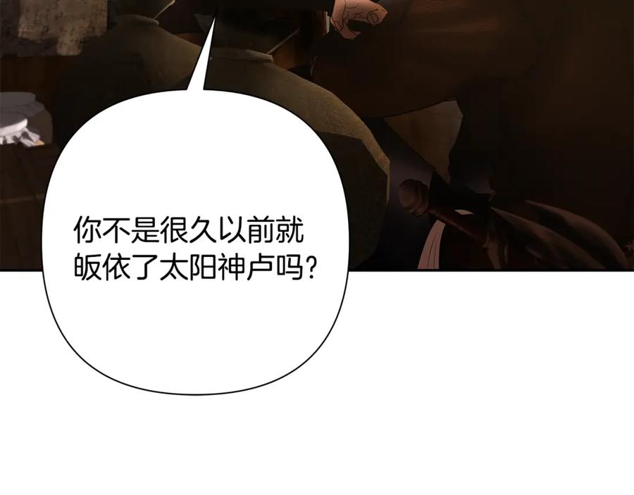 《蛮荒：我是最强野人战神》第67话 北境之神 第175页