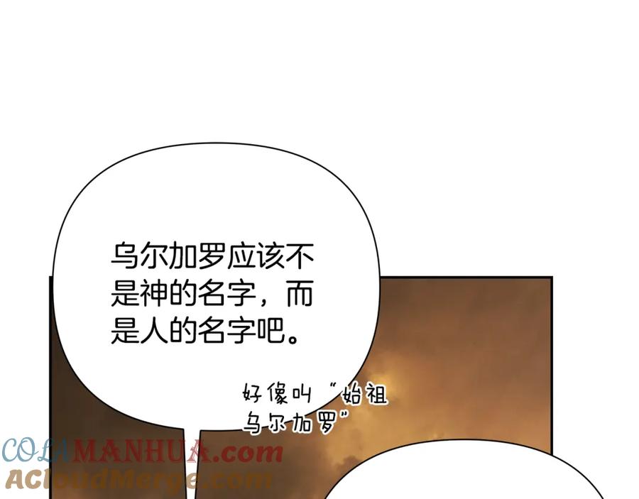 《蛮荒：我是最强野人战神》第67话 北境之神 第109页