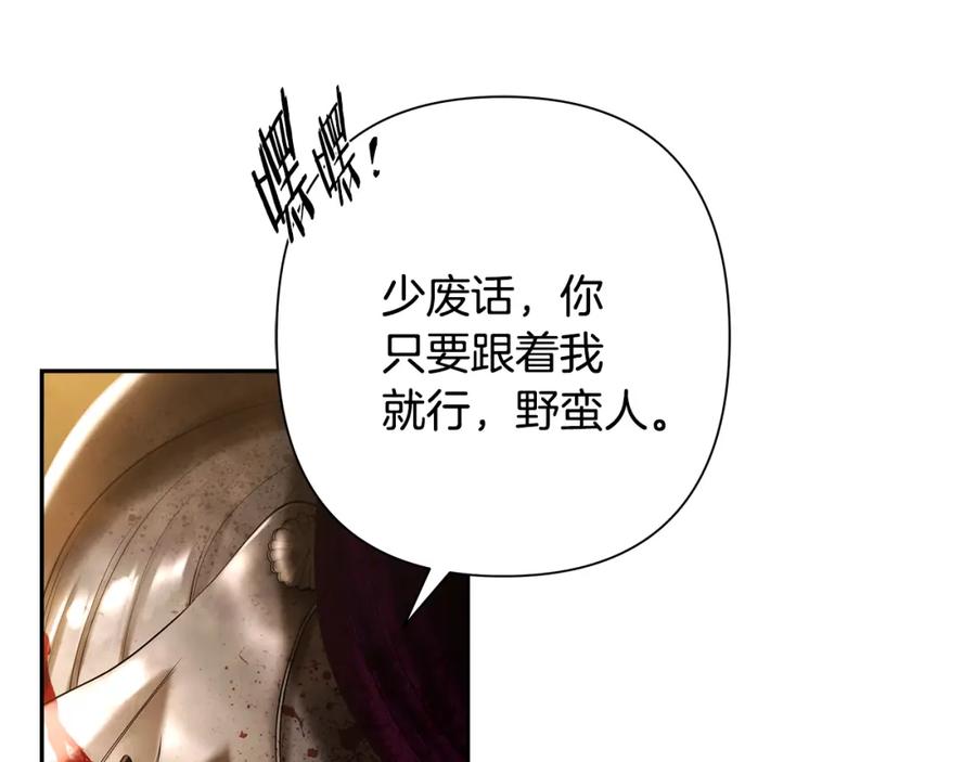 《蛮荒：我是最强野人战神》第68话 老当益壮 第183页