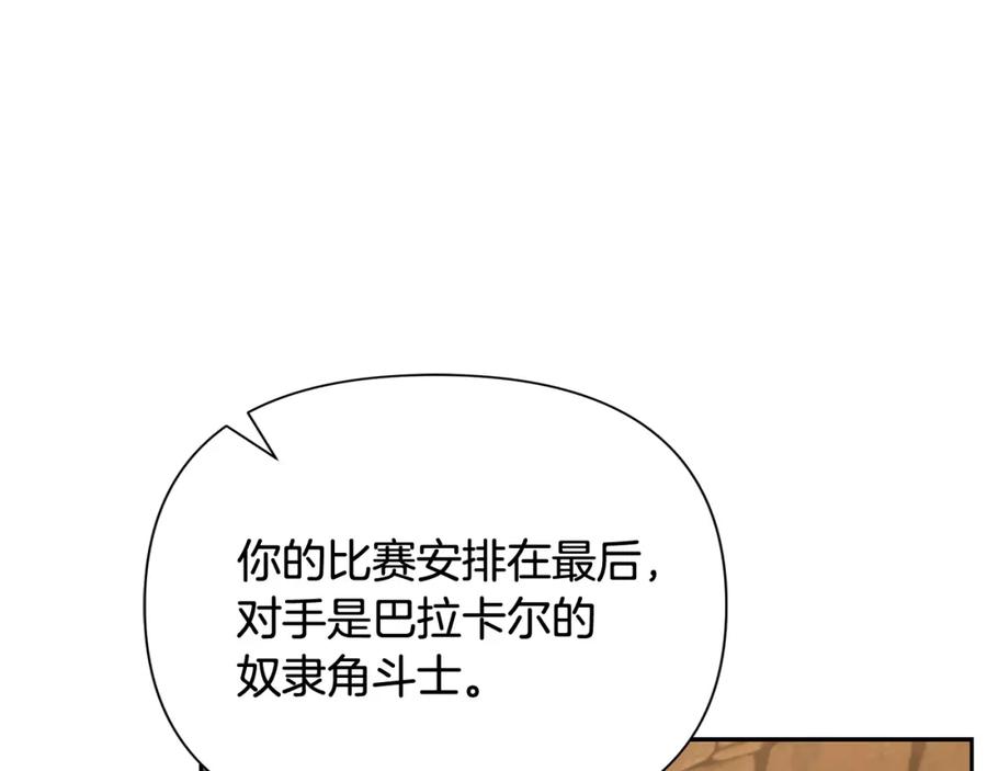 《蛮荒：我是最强野人战神》第6话 以一挡五 第80页
