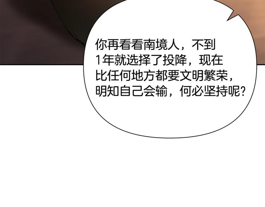《蛮荒：我是最强野人战神》第6话 以一挡五 第166页