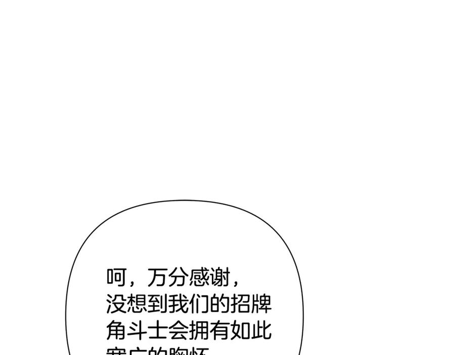 《蛮荒：我是最强野人战神》第6话 以一挡五 第127页