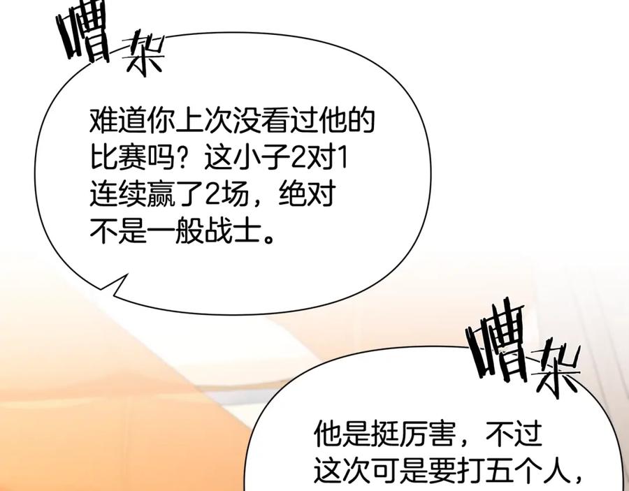《蛮荒：我是最强野人战神》第6话 以一挡五 第138页