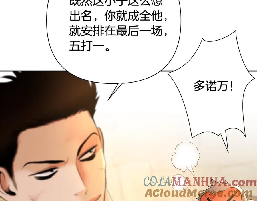 《蛮荒：我是最强野人战神》第6话 以一挡五 第125页
