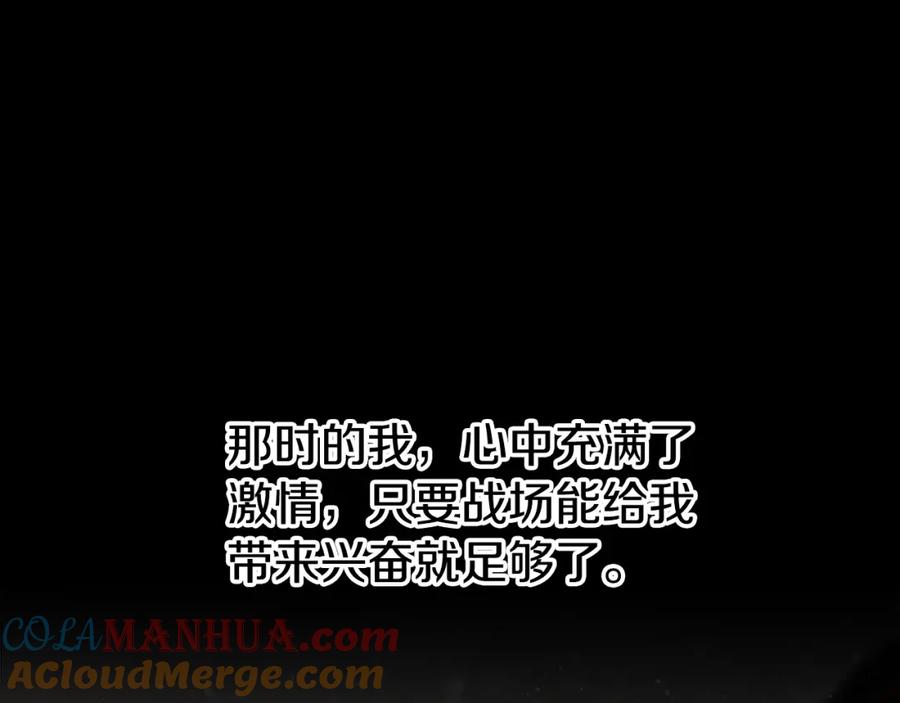 《蛮荒：我是最强野人战神》第69话 衰老的战士 第121页