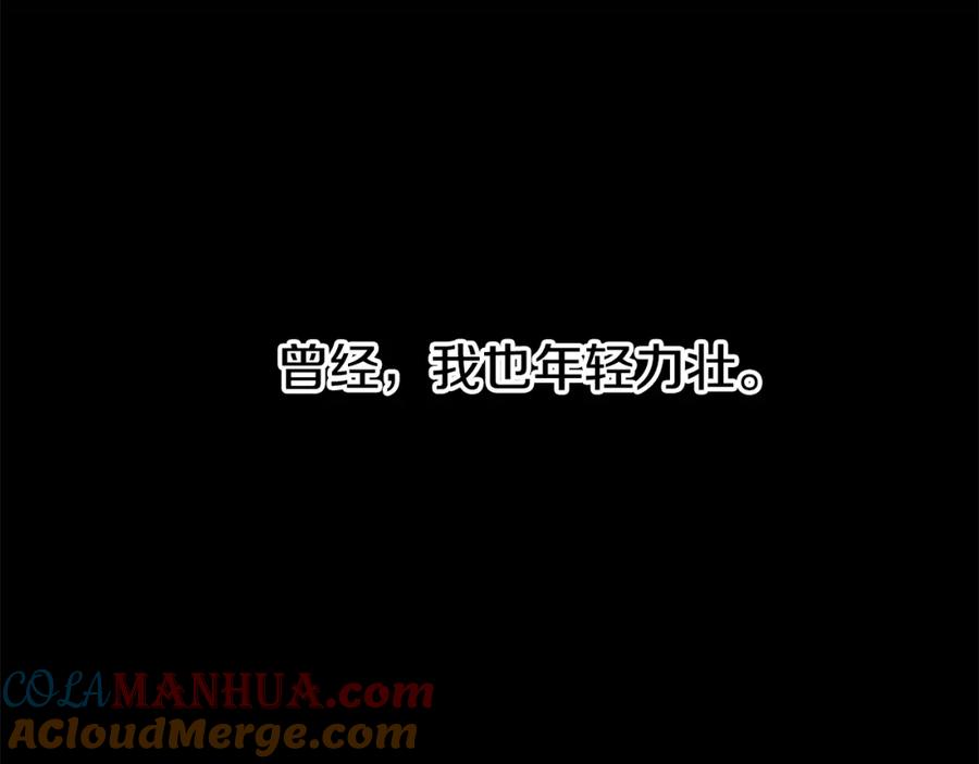 《蛮荒：我是最强野人战神》第69话 衰老的战士 第117页