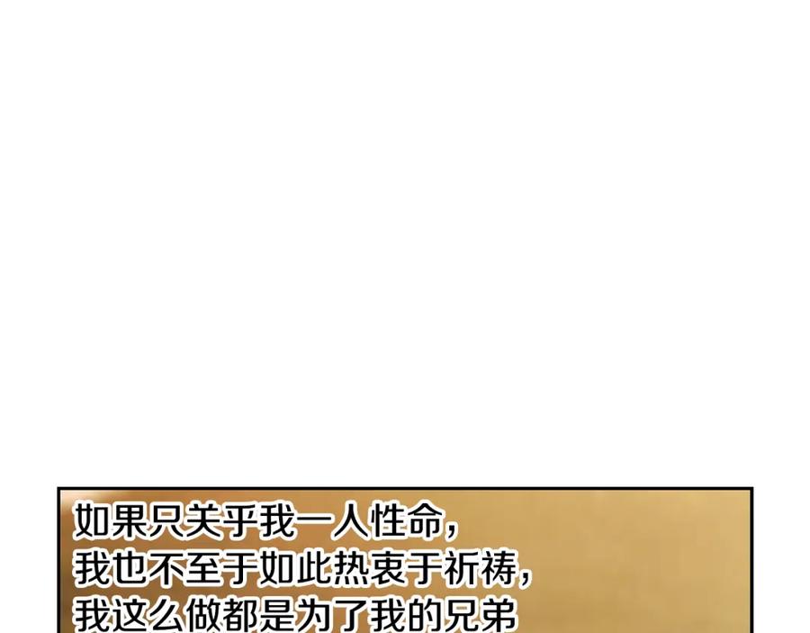 《蛮荒：我是最强野人战神》第70话 传奇即将落幕 第79页