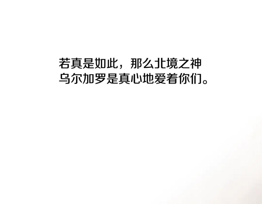 《蛮荒：我是最强野人战神》第71话 传奇的落幕 第178页