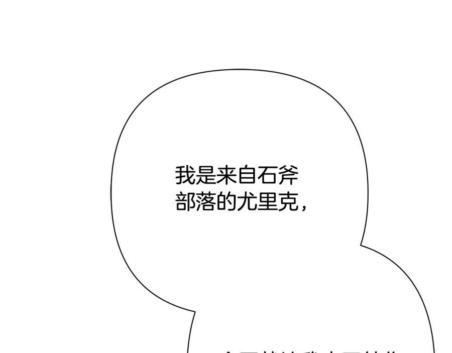 《蛮荒：我是最强野人战神》第71话 传奇的落幕 第95页