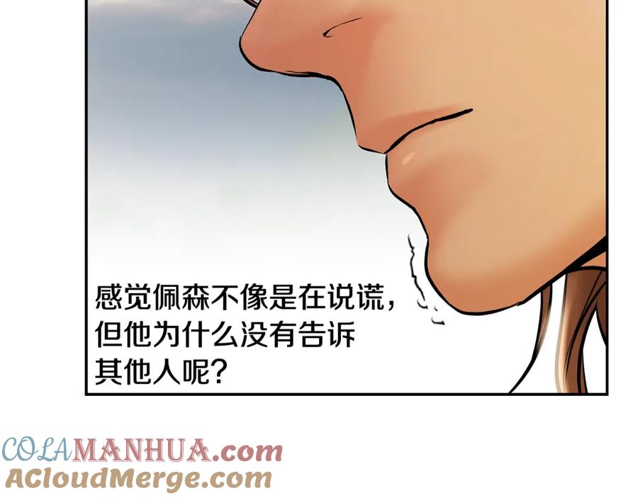 《蛮荒：我是最强野人战神》第71话 传奇的落幕 第85页