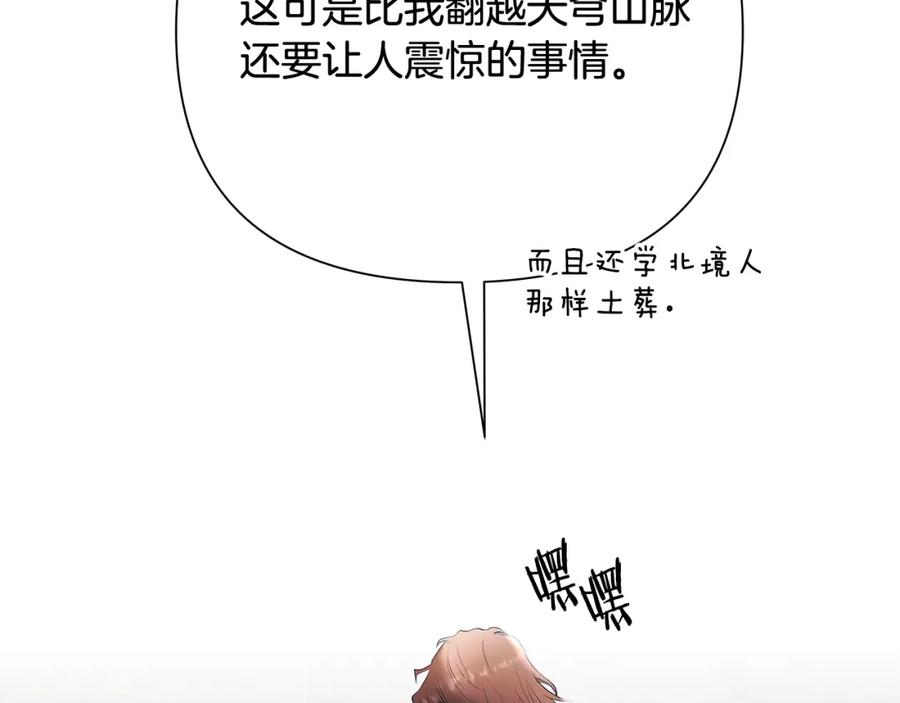 《蛮荒：我是最强野人战神》第72话 这不是我的路 第62页