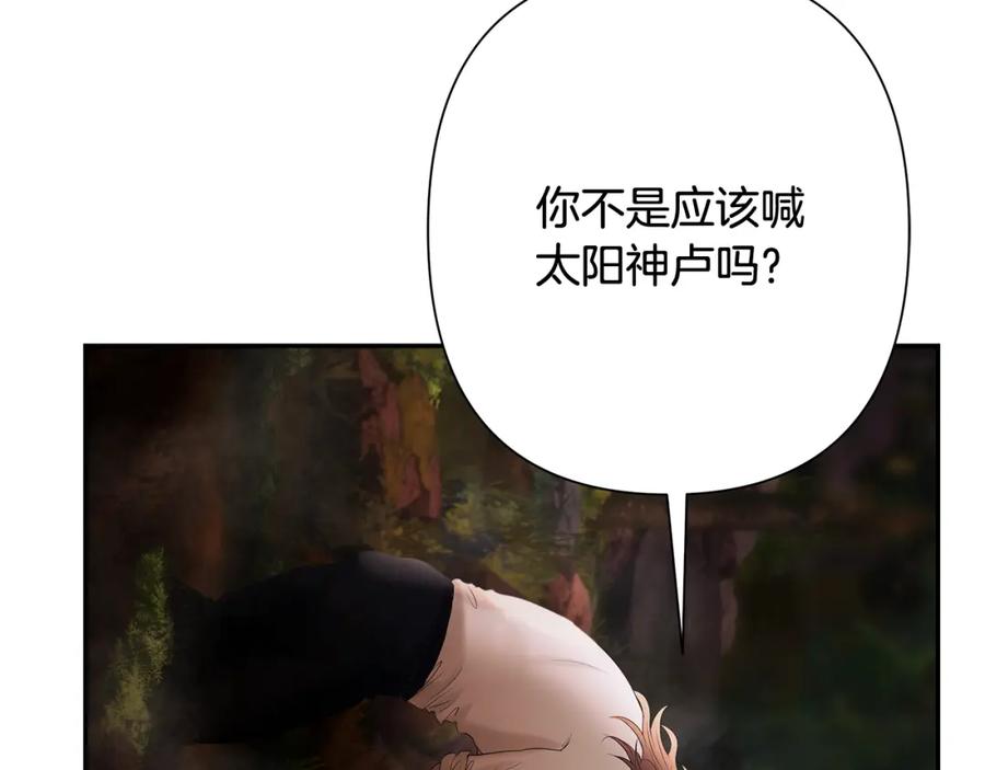 《蛮荒：我是最强野人战神》第72话 这不是我的路 第27页