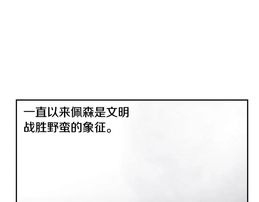 《蛮荒：我是最强野人战神》第72话 这不是我的路 第79页