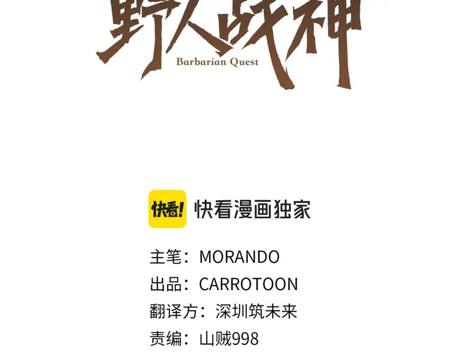 《蛮荒：我是最强野人战神》第72话 这不是我的路 第2页