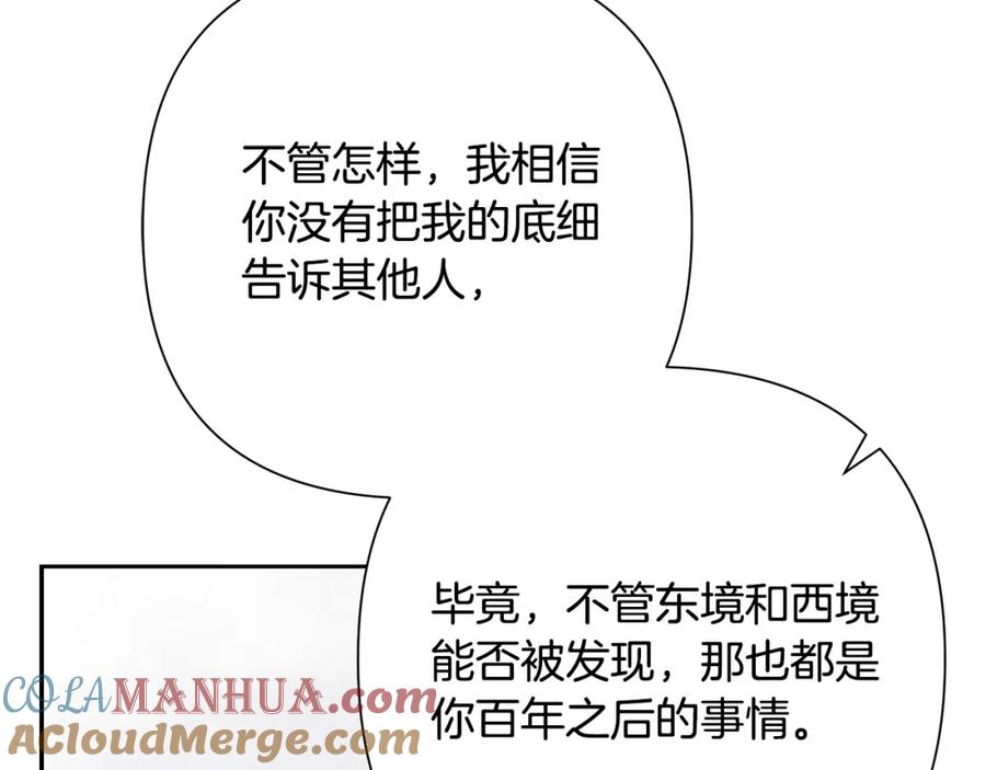 《蛮荒：我是最强野人战神》第72话 这不是我的路 第160页