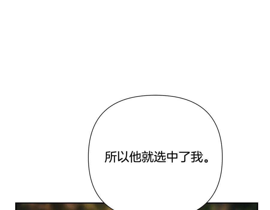 《蛮荒：我是最强野人战神》第72话 这不是我的路 第121页