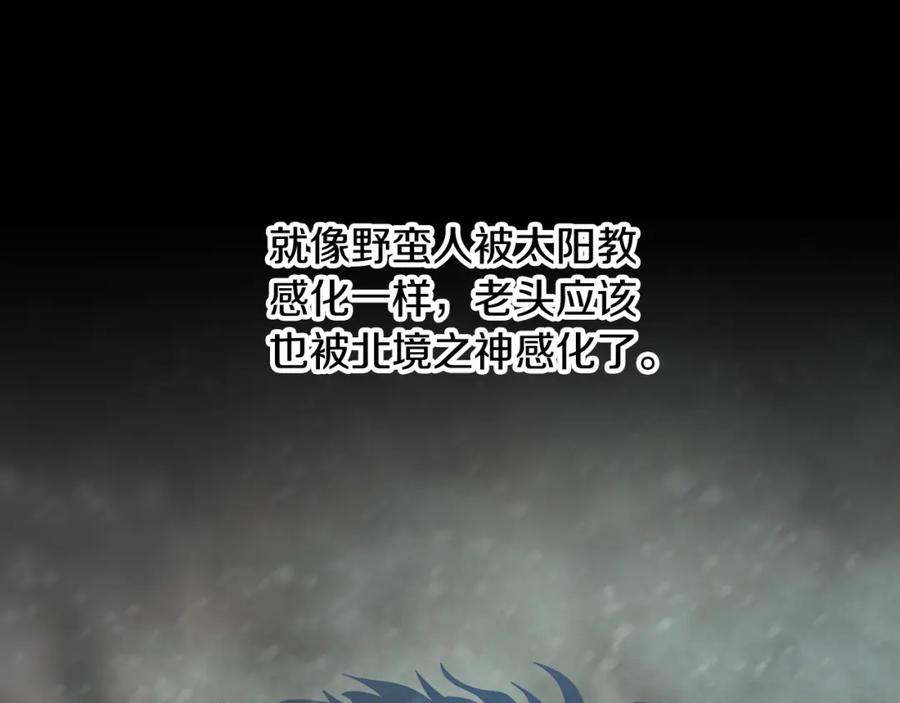 《蛮荒：我是最强野人战神》第72话 这不是我的路 第99页