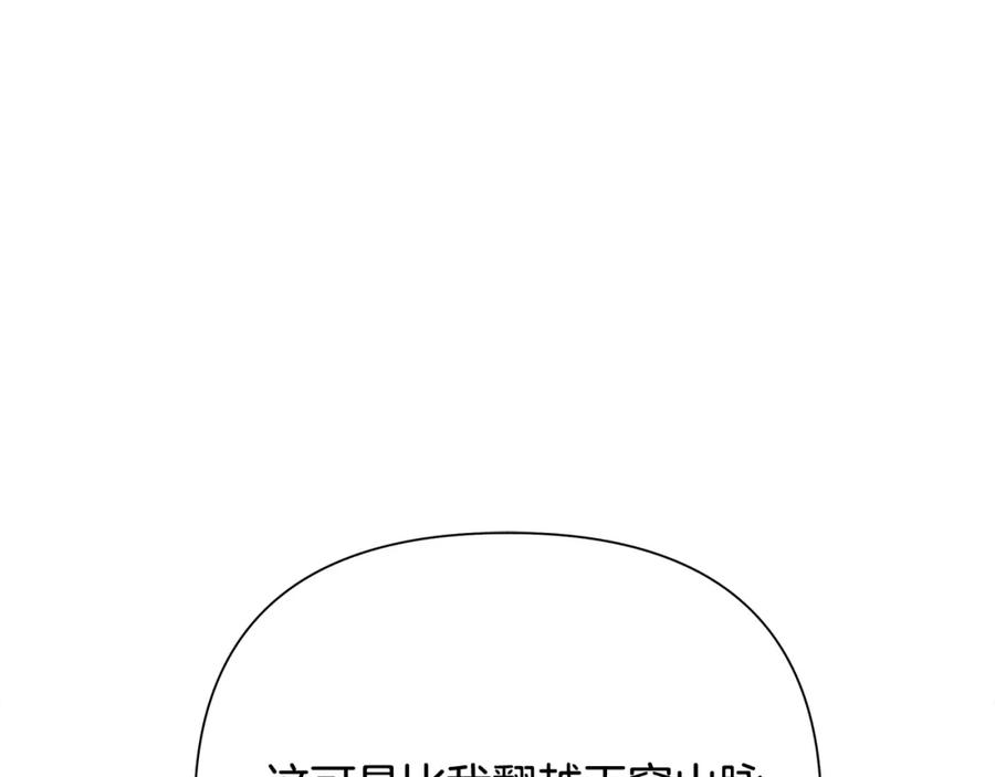 《蛮荒：我是最强野人战神》第72话 这不是我的路 第61页