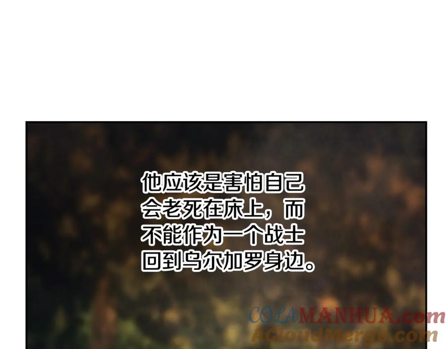 《蛮荒：我是最强野人战神》第72话 这不是我的路 第108页