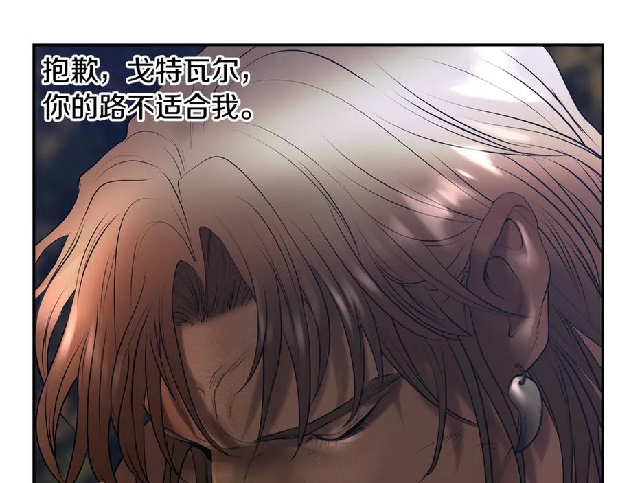 《蛮荒：我是最强野人战神》第72话 这不是我的路 第197页