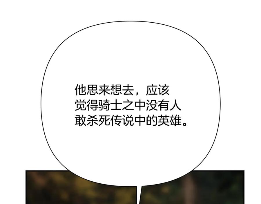 《蛮荒：我是最强野人战神》第72话 这不是我的路 第117页