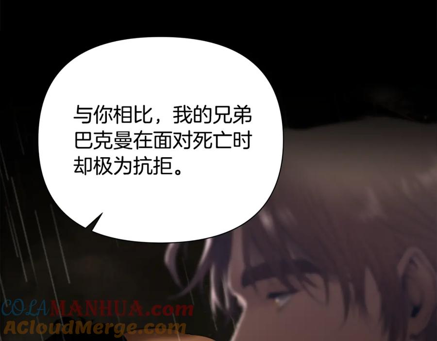 《蛮荒：我是最强野人战神》第72话 这不是我的路 第148页